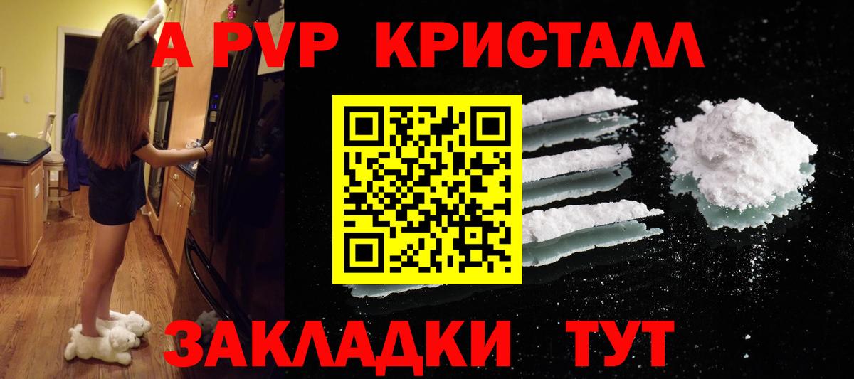 А ПВП Crystall  Вход с VPN  Свободный  А ПВП кристаллы  А ПВП СК КРИС 