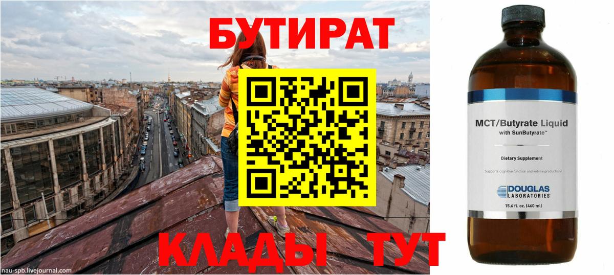 Бутират  Вход с VPN  Свободный  БУТИРАТ оксана 