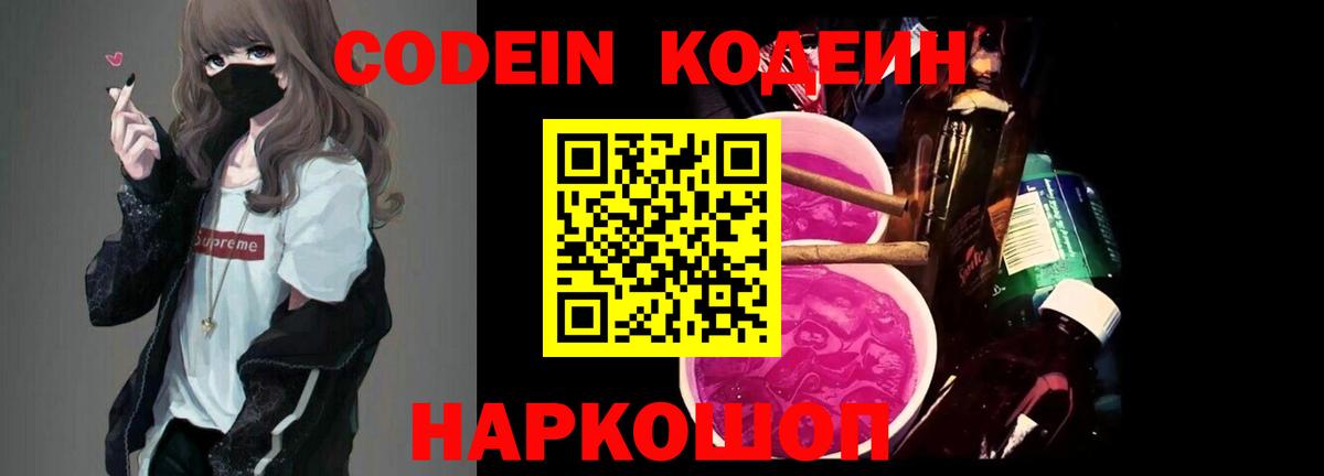 Свободный  Кодеиновый сироп Lean напиток Lean (лин)  Вход с VPN 