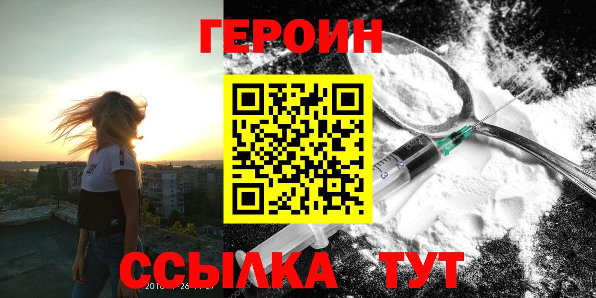 Героин Heroin  Вход с VPN  ГЕРОИН  Свободный 