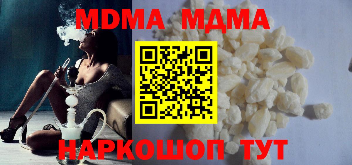 МДМА VHQ  МДМА кристаллы  Вход с VPN  Свободный 